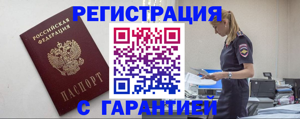 временная регистрация в Шагонаре