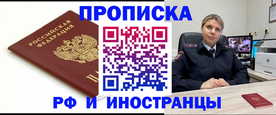 прописка законно в Шагонаре