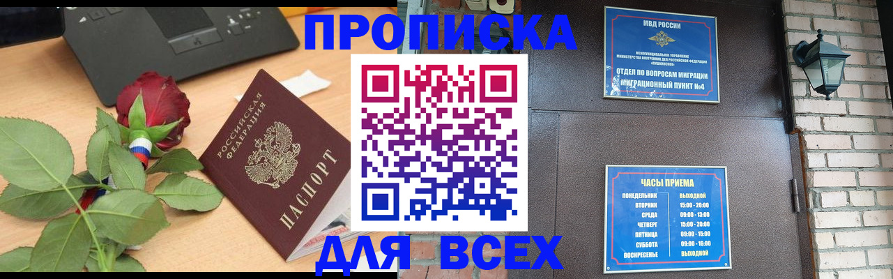 временная прописка в Шагонаре